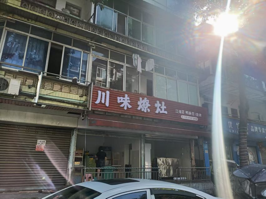 川味烧灶