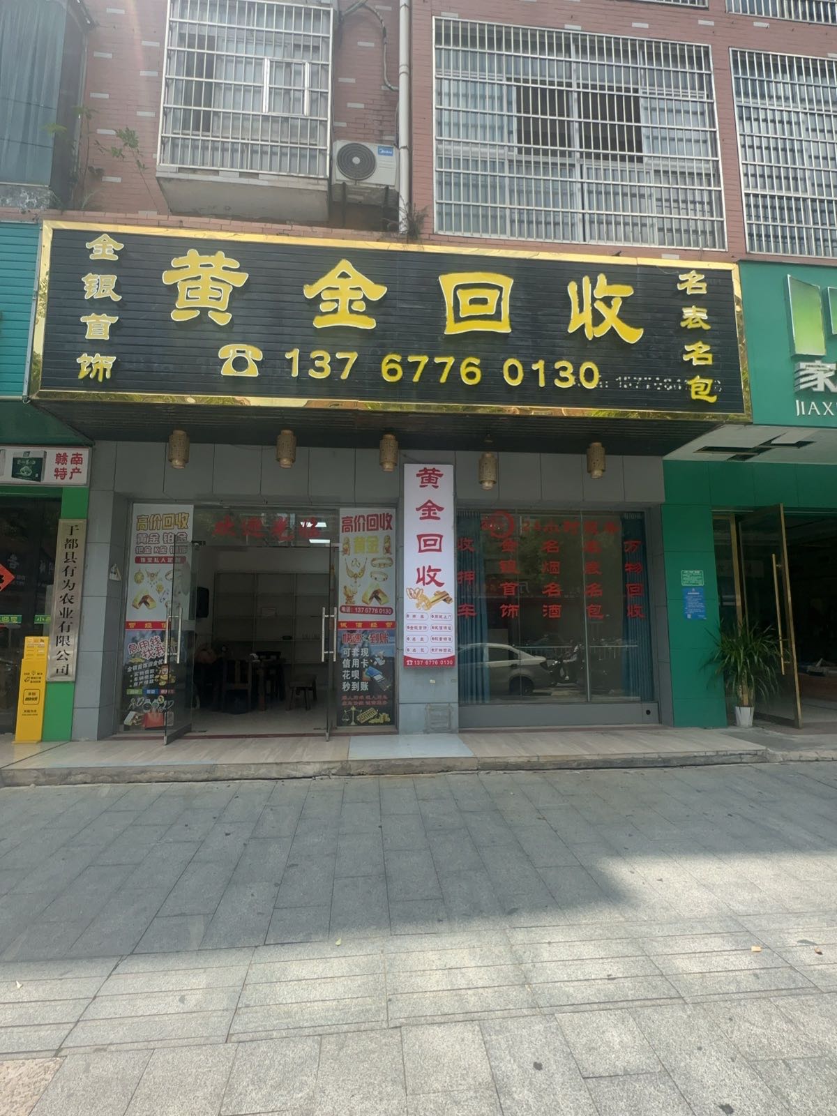黄金回收