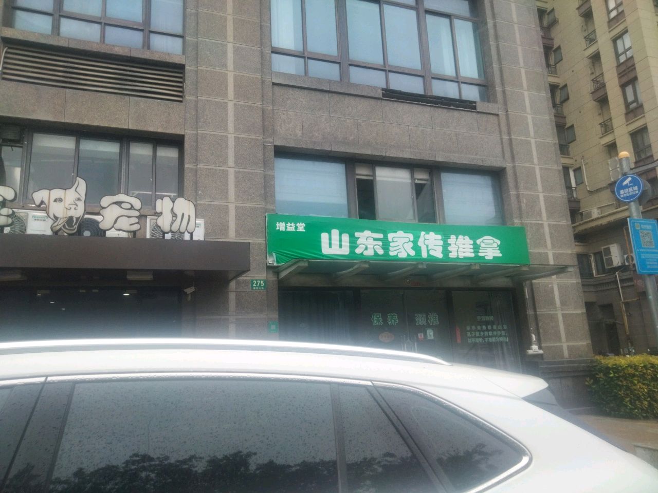 增益堂家传推拿