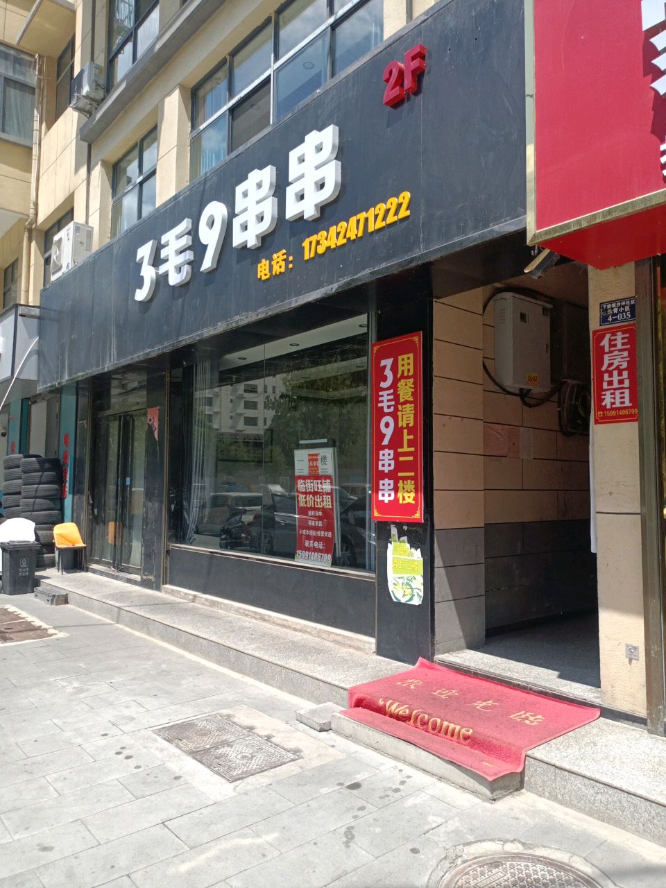 爷们儿五毛串串涮烤(下梁店)