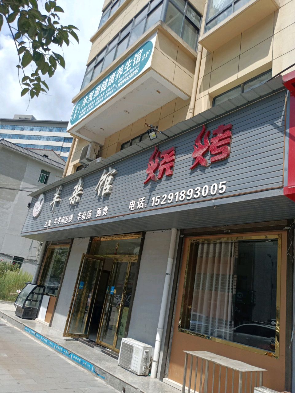 羊杂馆烧烤