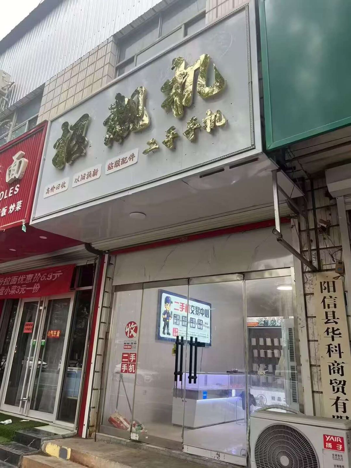 招靓机二手手机