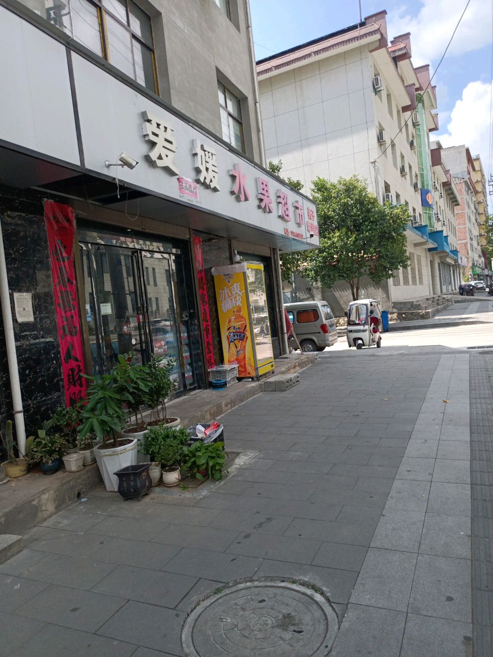爱媛水果超市