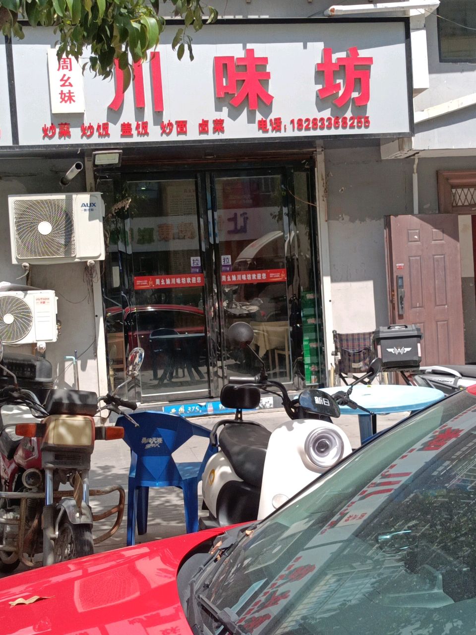 周幺妹川味坊