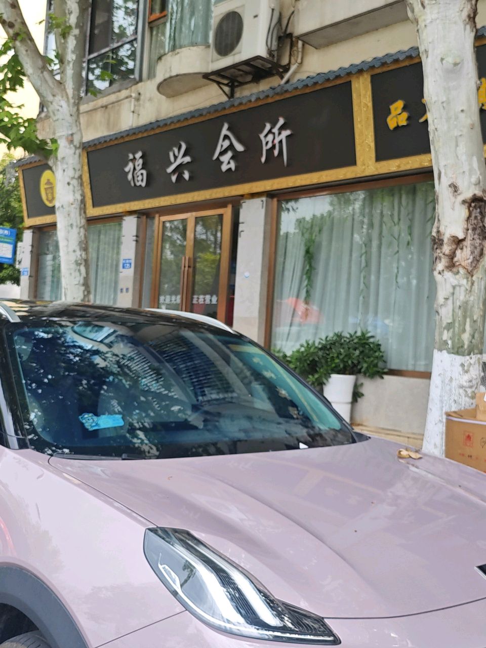 品茗棋牌
