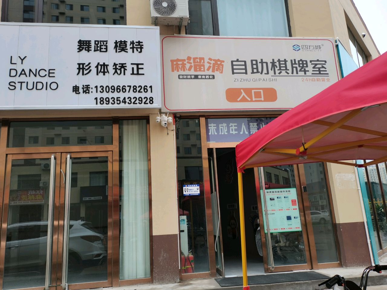 麻溜滴自助棋牌室