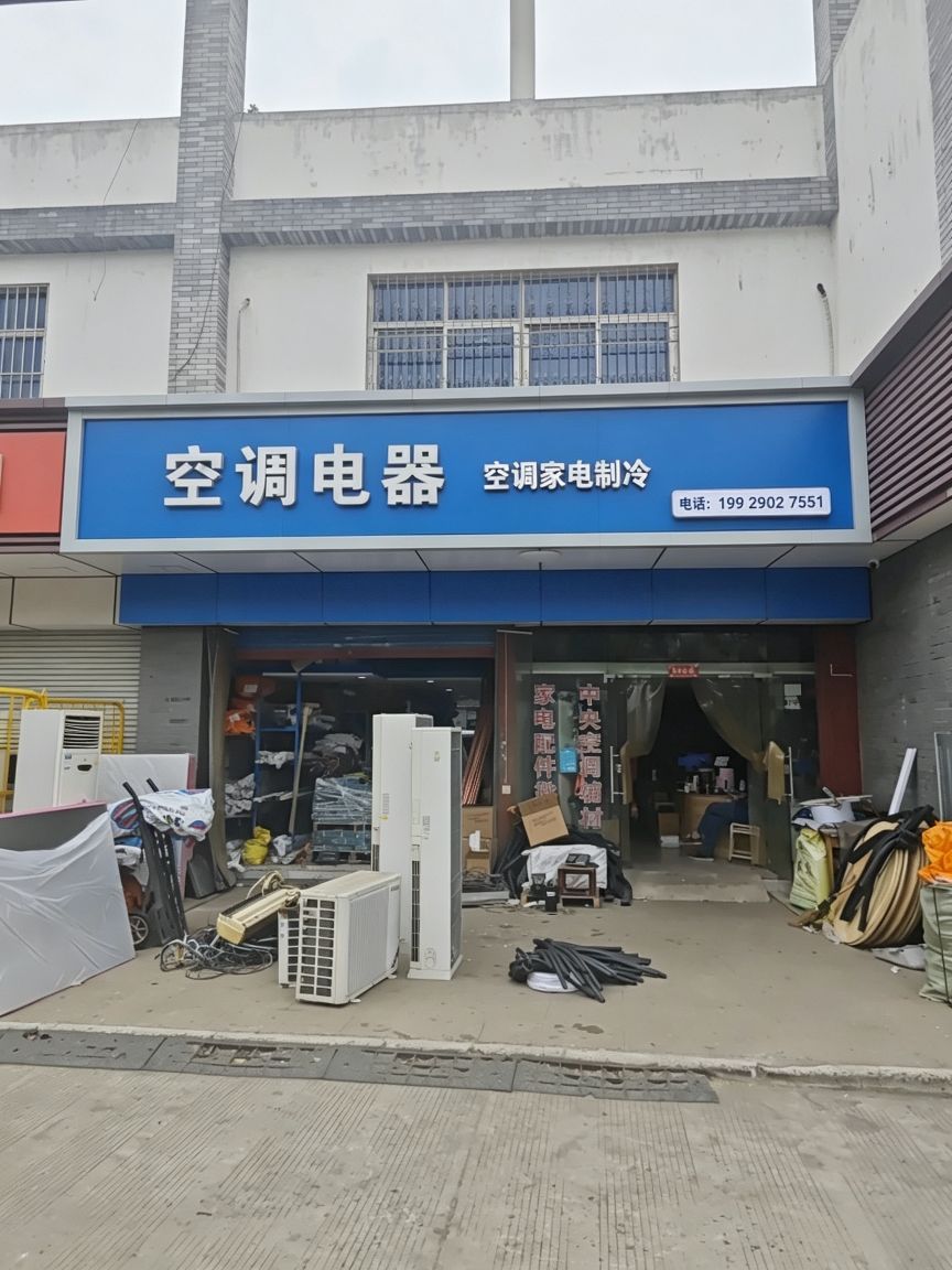 家电电器维修