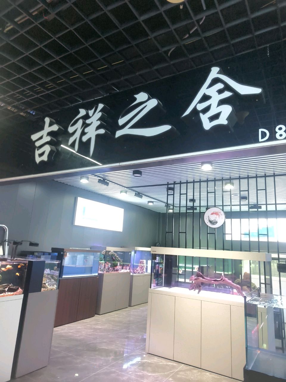 吉祥之舍(十里河工厂店)