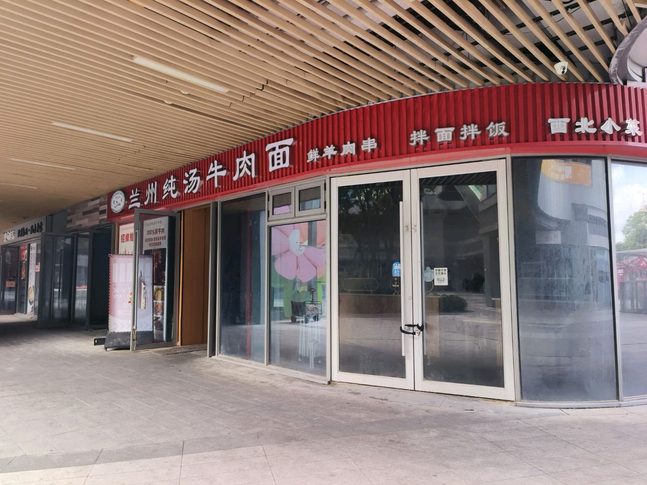 清真兰州纯汤牛肉面(新生路店)
