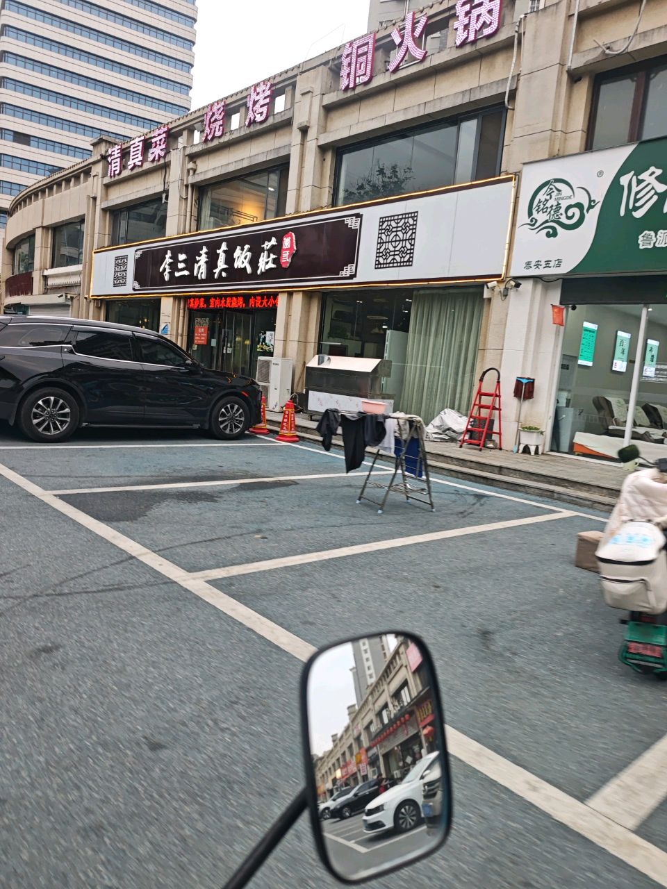 李三清真饭庄(曹家村新区店)