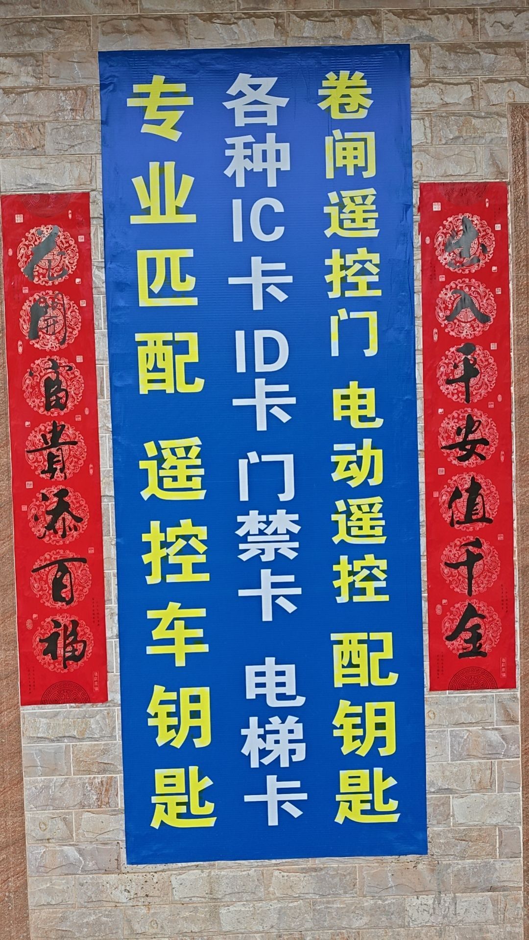 富龙开锁服务店