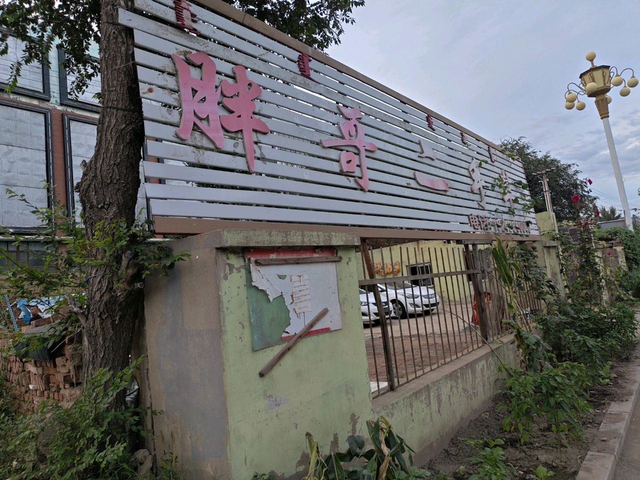 胖哥二手车