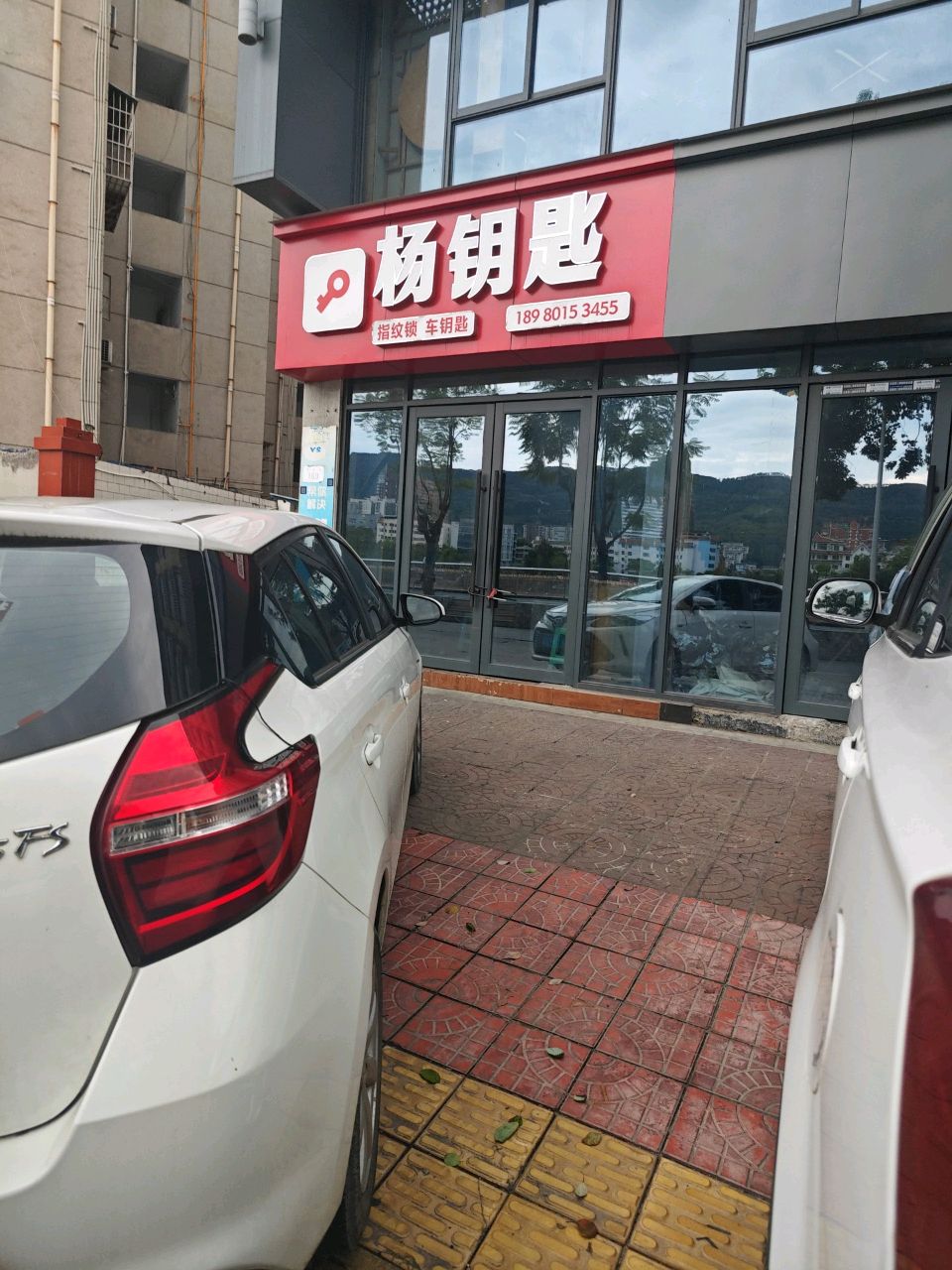 杨钥匙修配开锁服务中心
