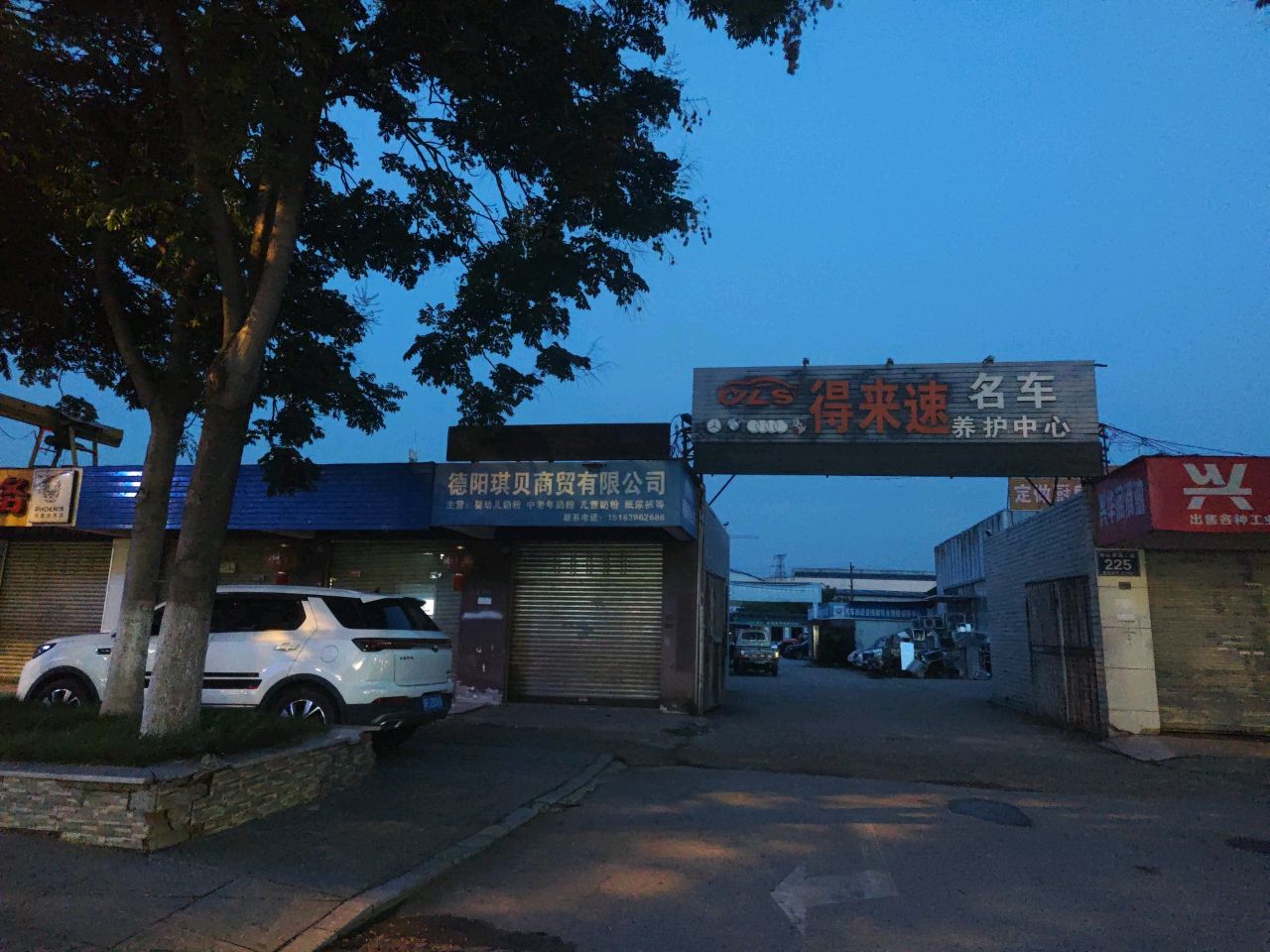 得来速名车养护中心
