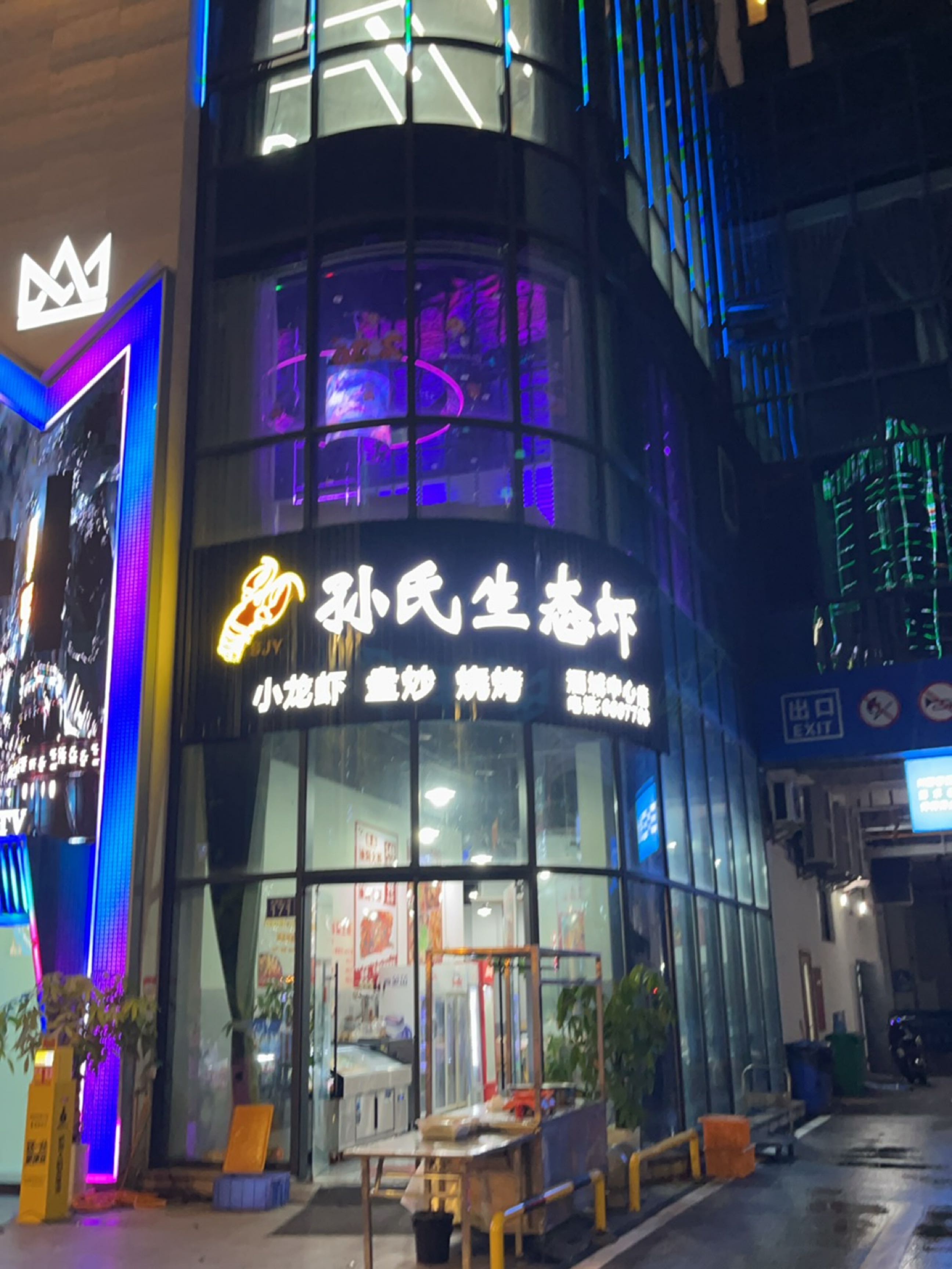 孙氏生态虾(酒城中心店)
