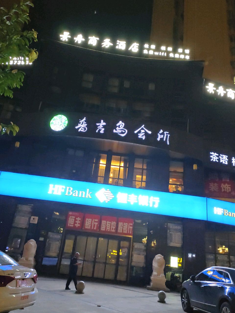 普吉岛会所(江东华府店)