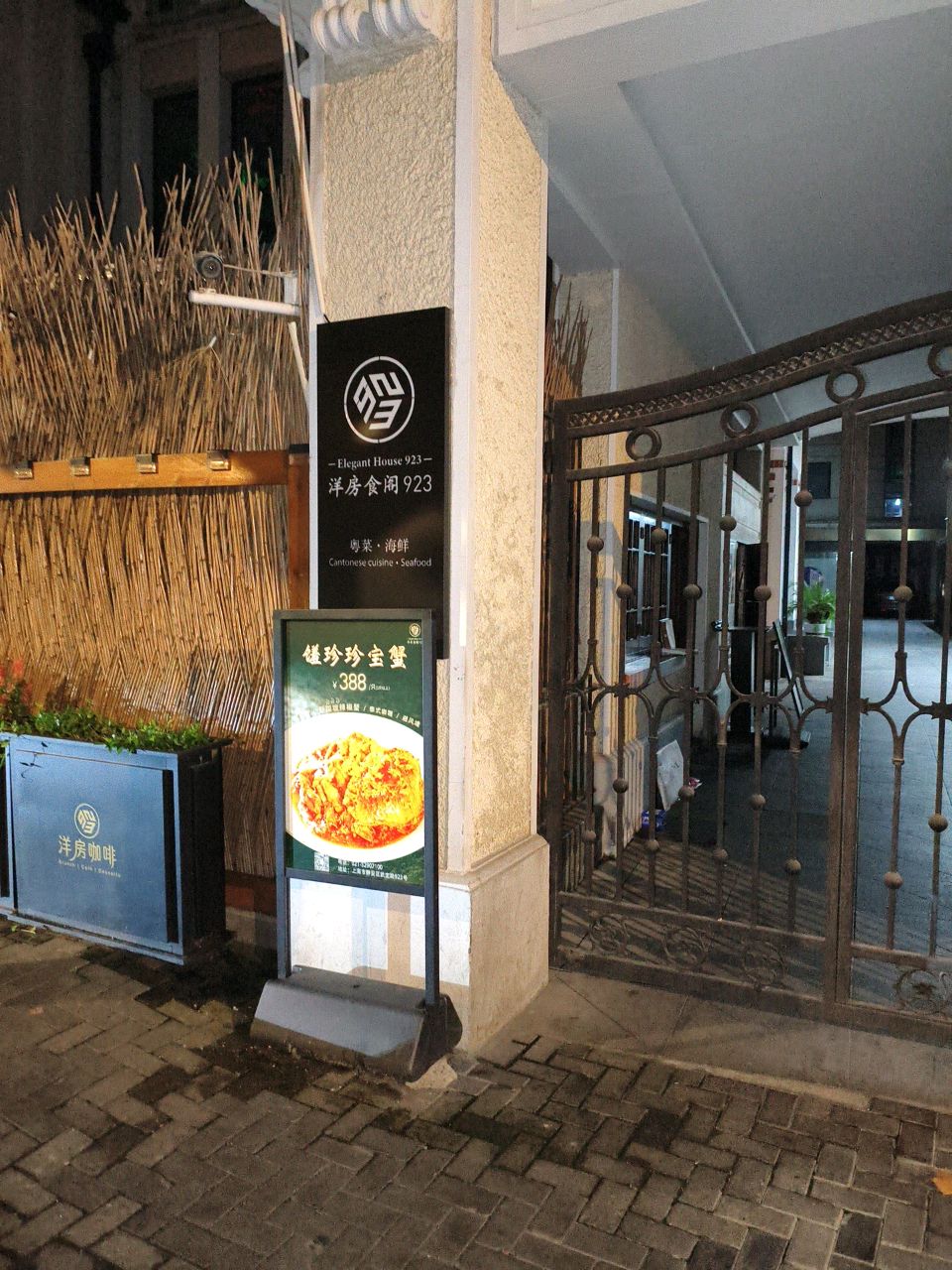 洋房食阁923