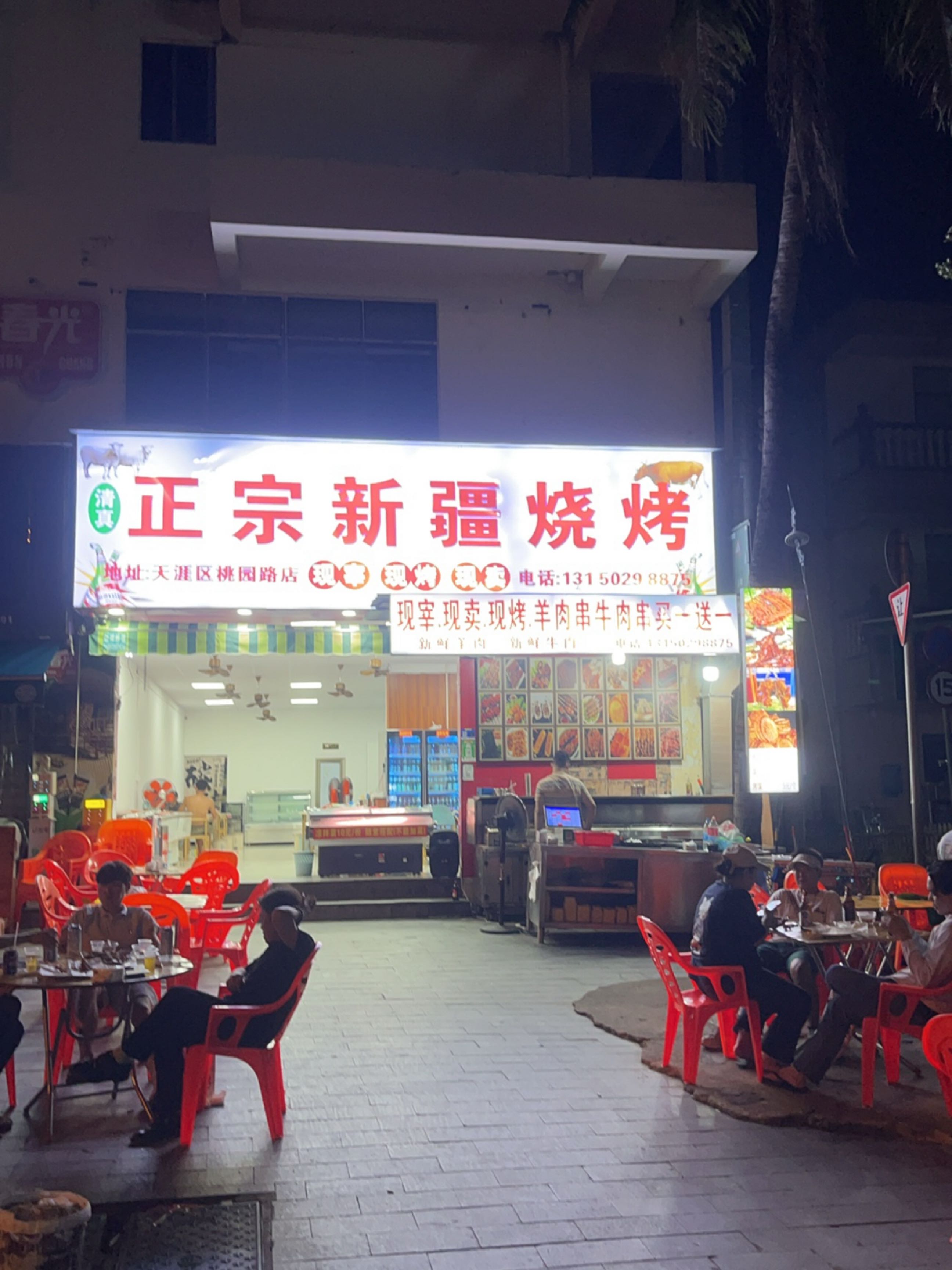 清真正宗新疆烧烤(天涯店)