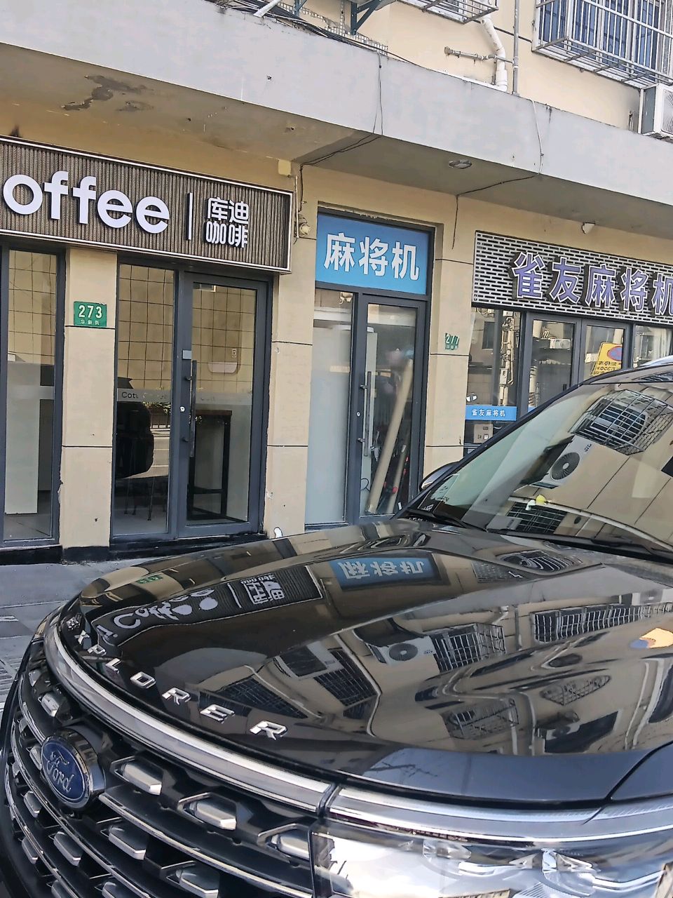麻将机
