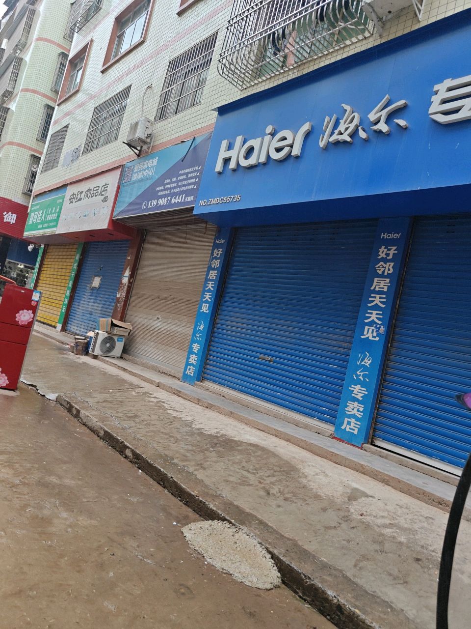 爱民家电城