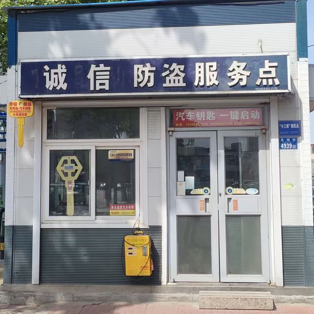 诚信开锁换锁