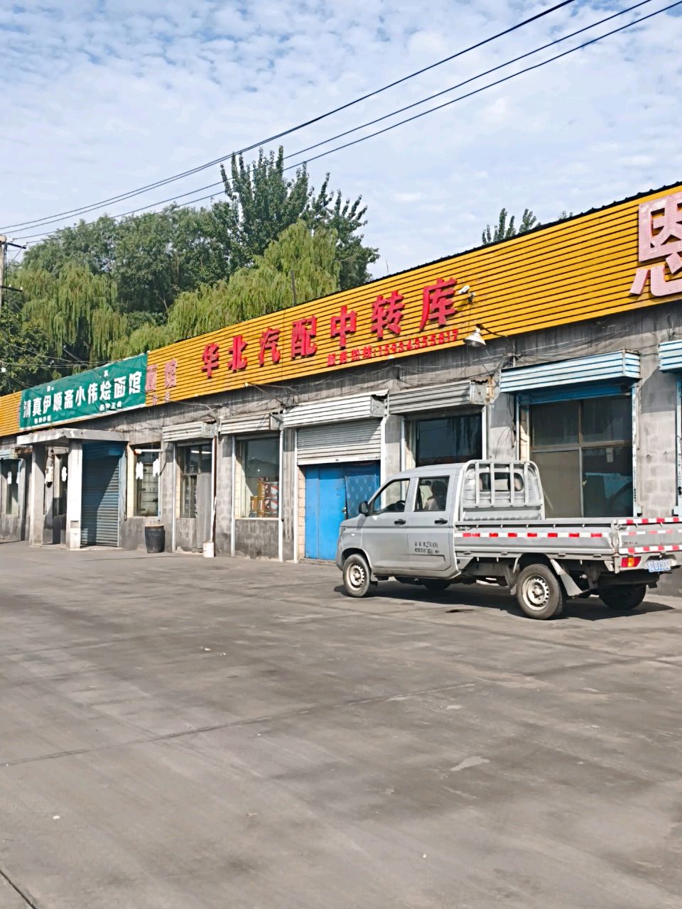 华北汽配中转库