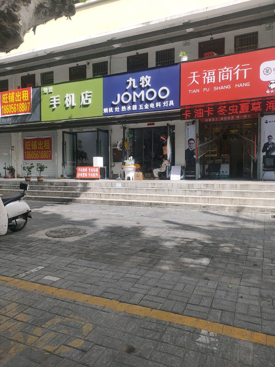 兜麦手机店