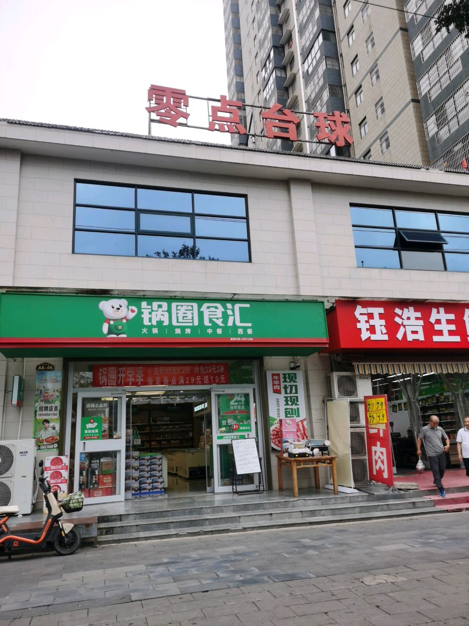 钰浩生鲜