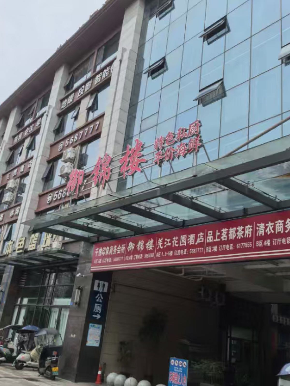 御锦楼