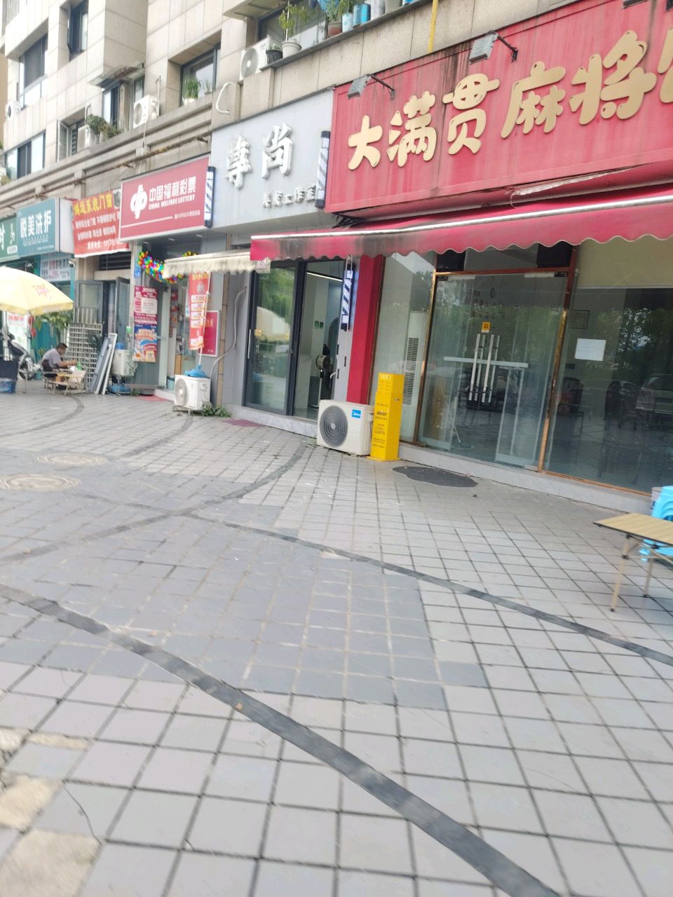 大满贯麻将馆