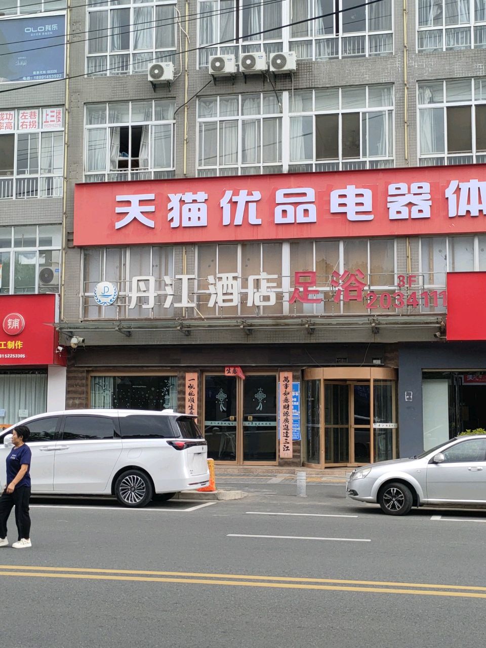 上品酒店足浴