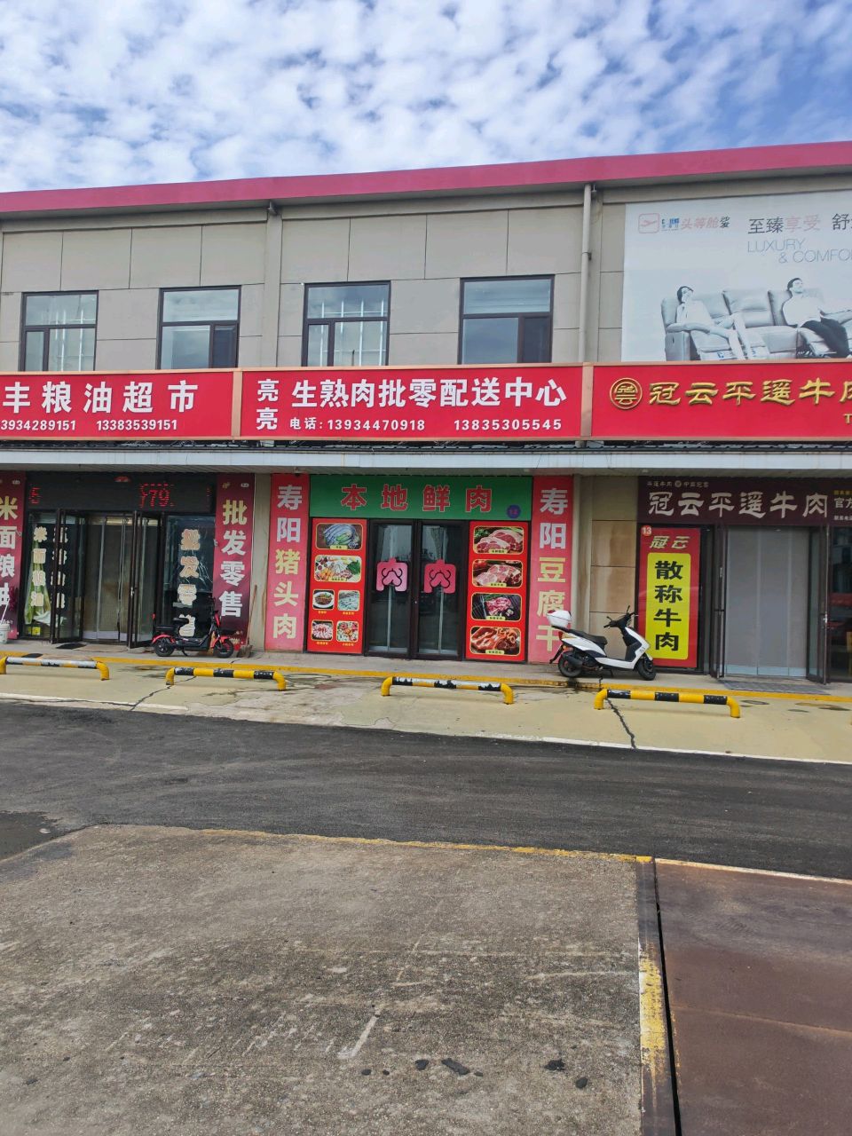 亮亮生熟肉批零配送中心