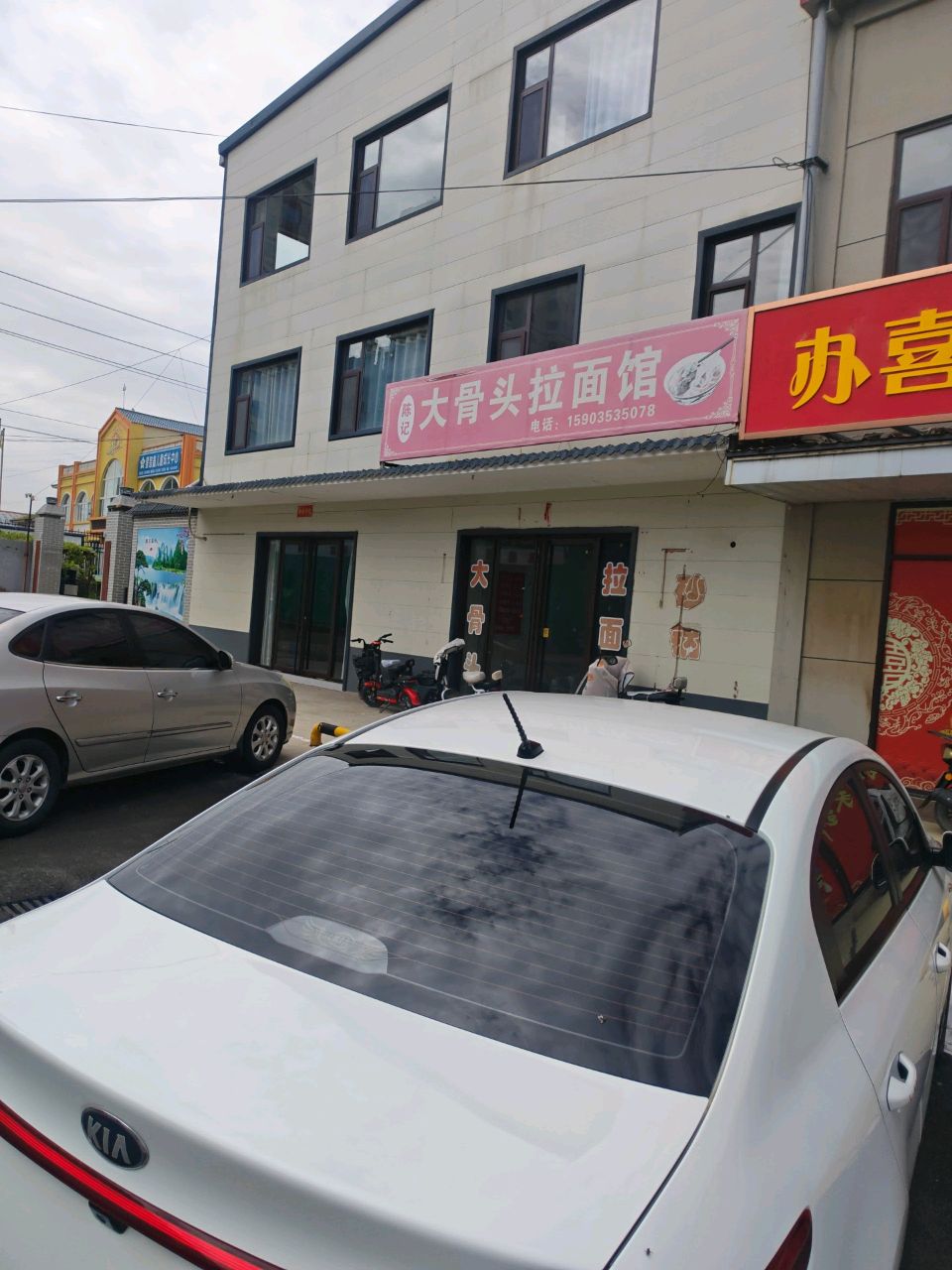 大骨头拉面馆