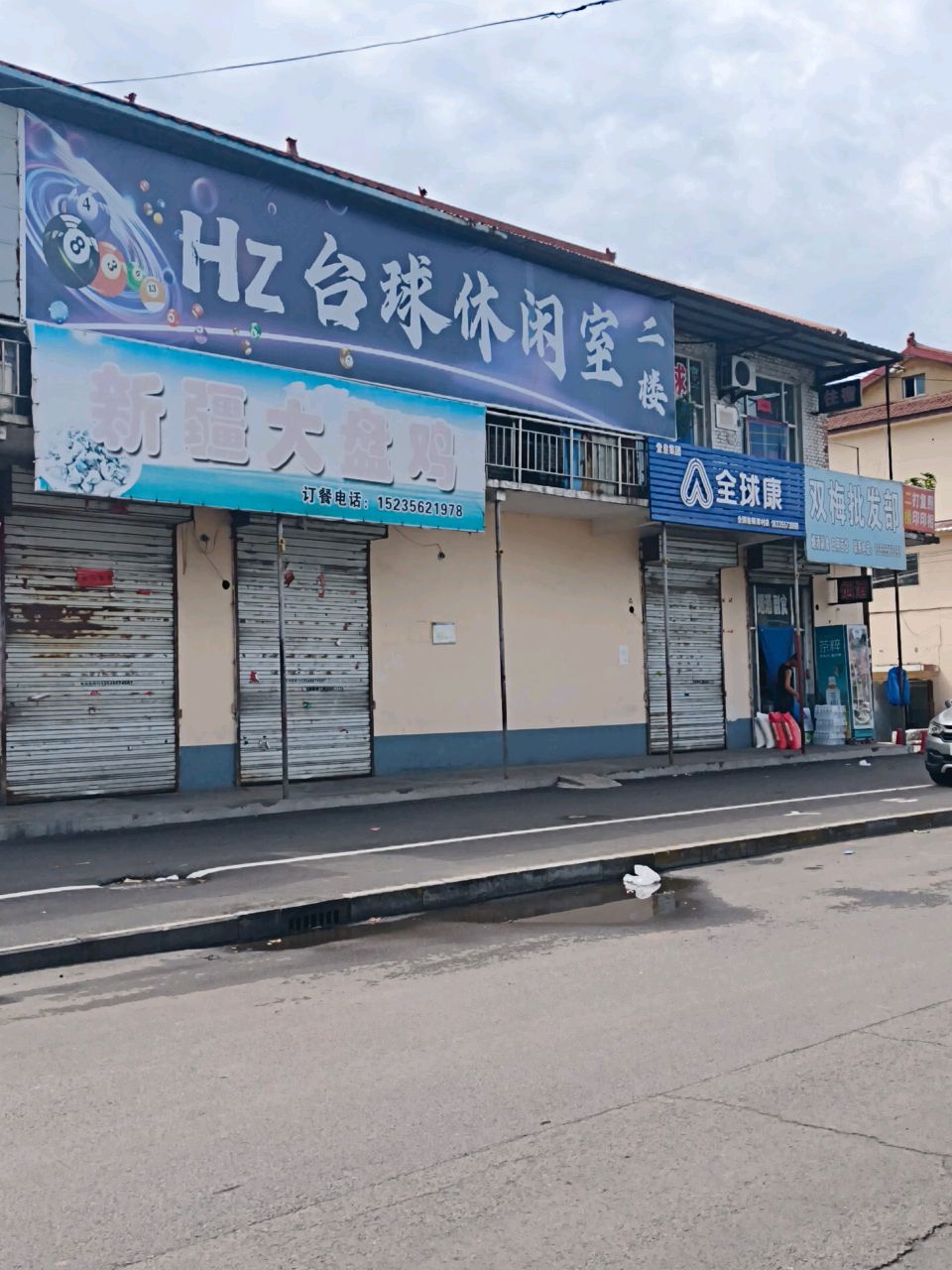 HZ台球休闲室