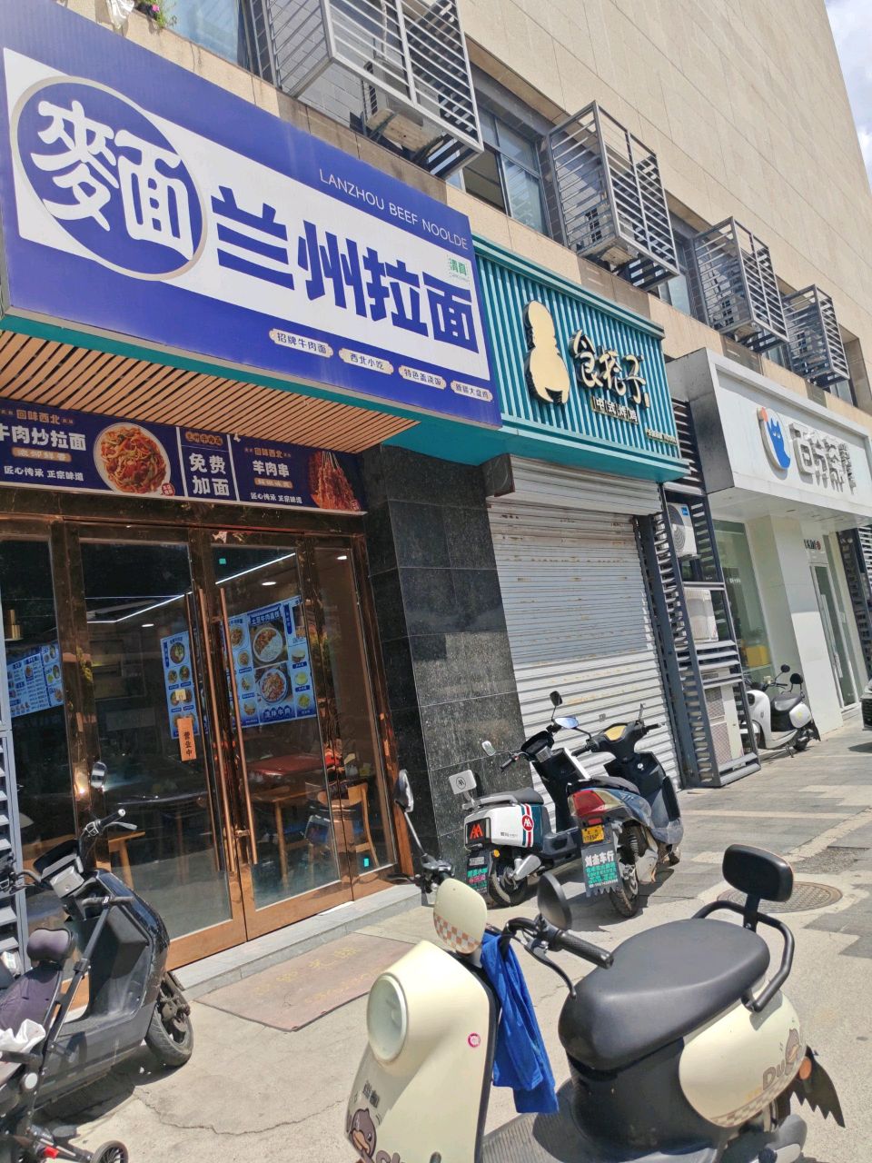 清真兰州拉面(横林店)
