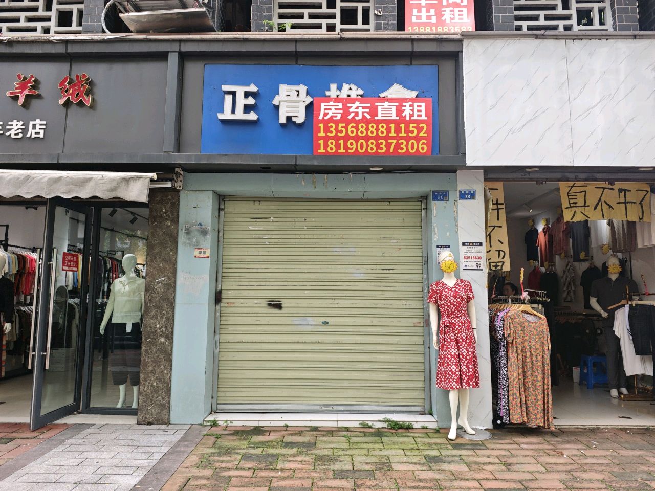 正骨推拿