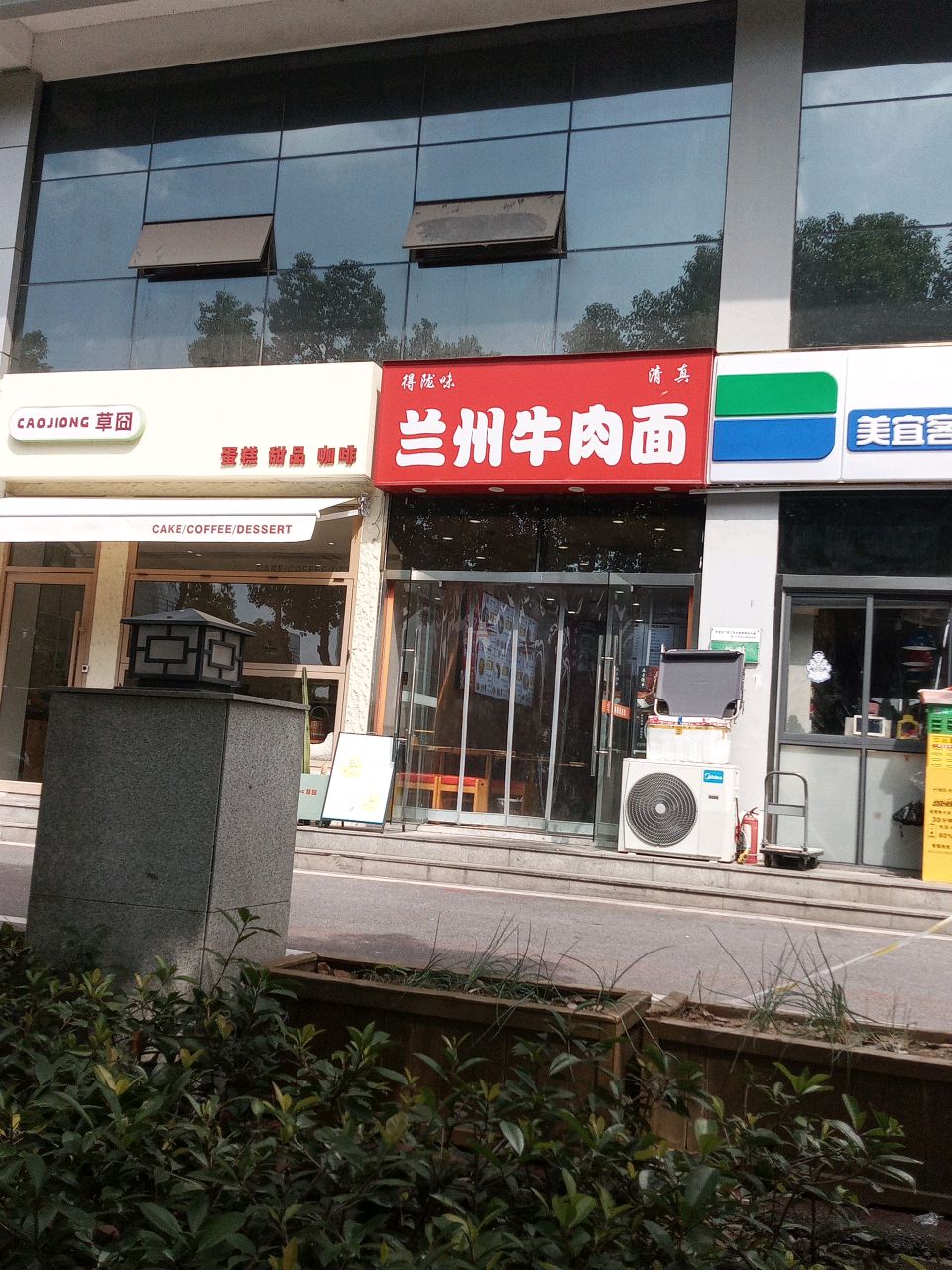 清真兰州牛肉面
