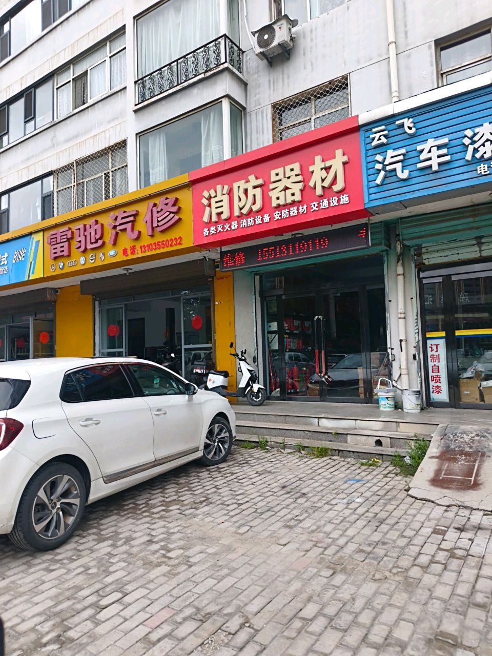 雷驰汽修