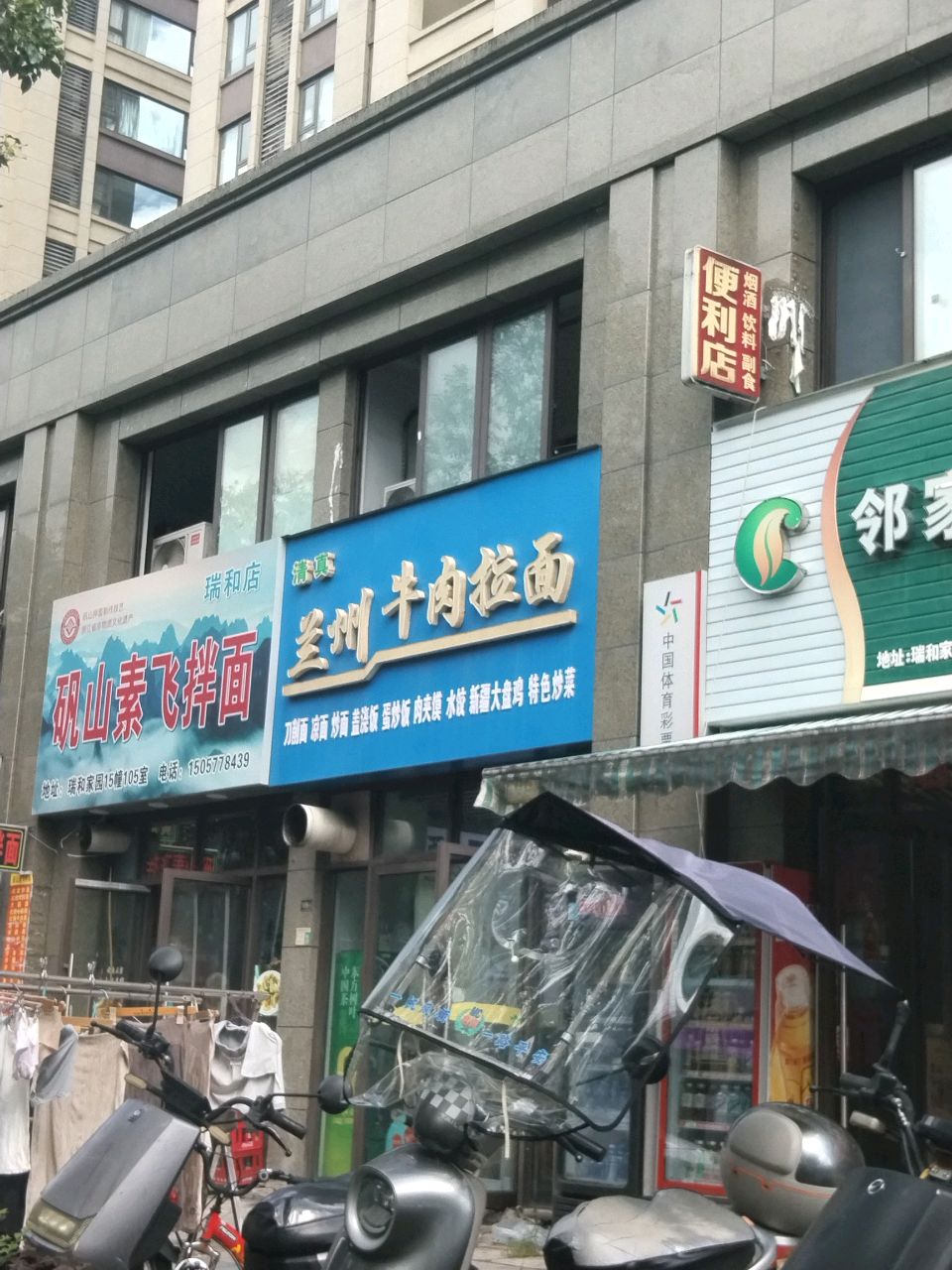 清真兰州牛肉拉面(瑞和家园店)