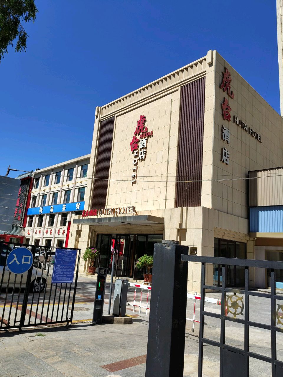 乐在嘴茶餐吧