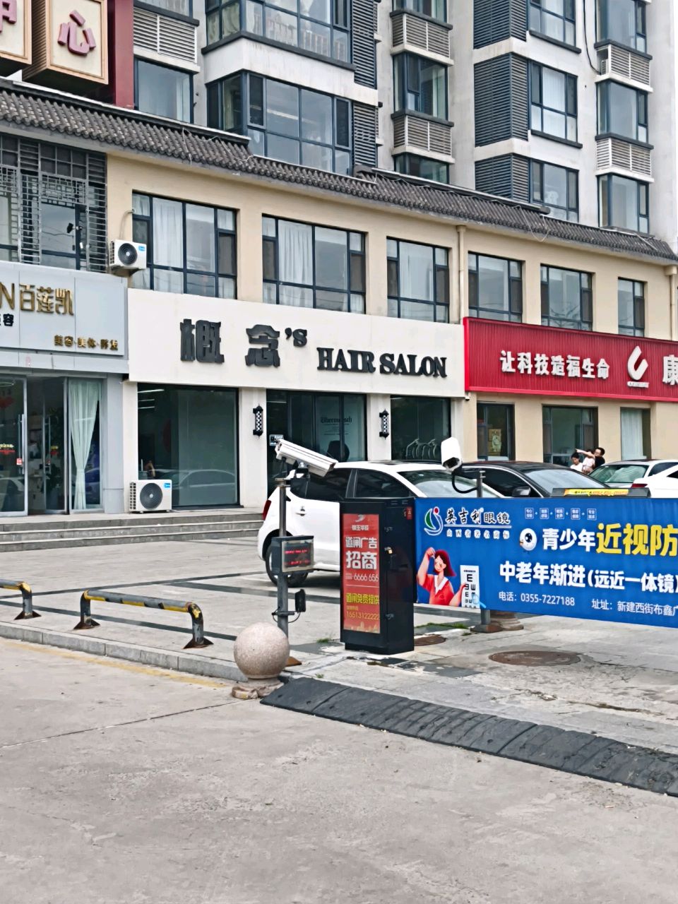概念'S HAIR SALON(长治襄垣店)