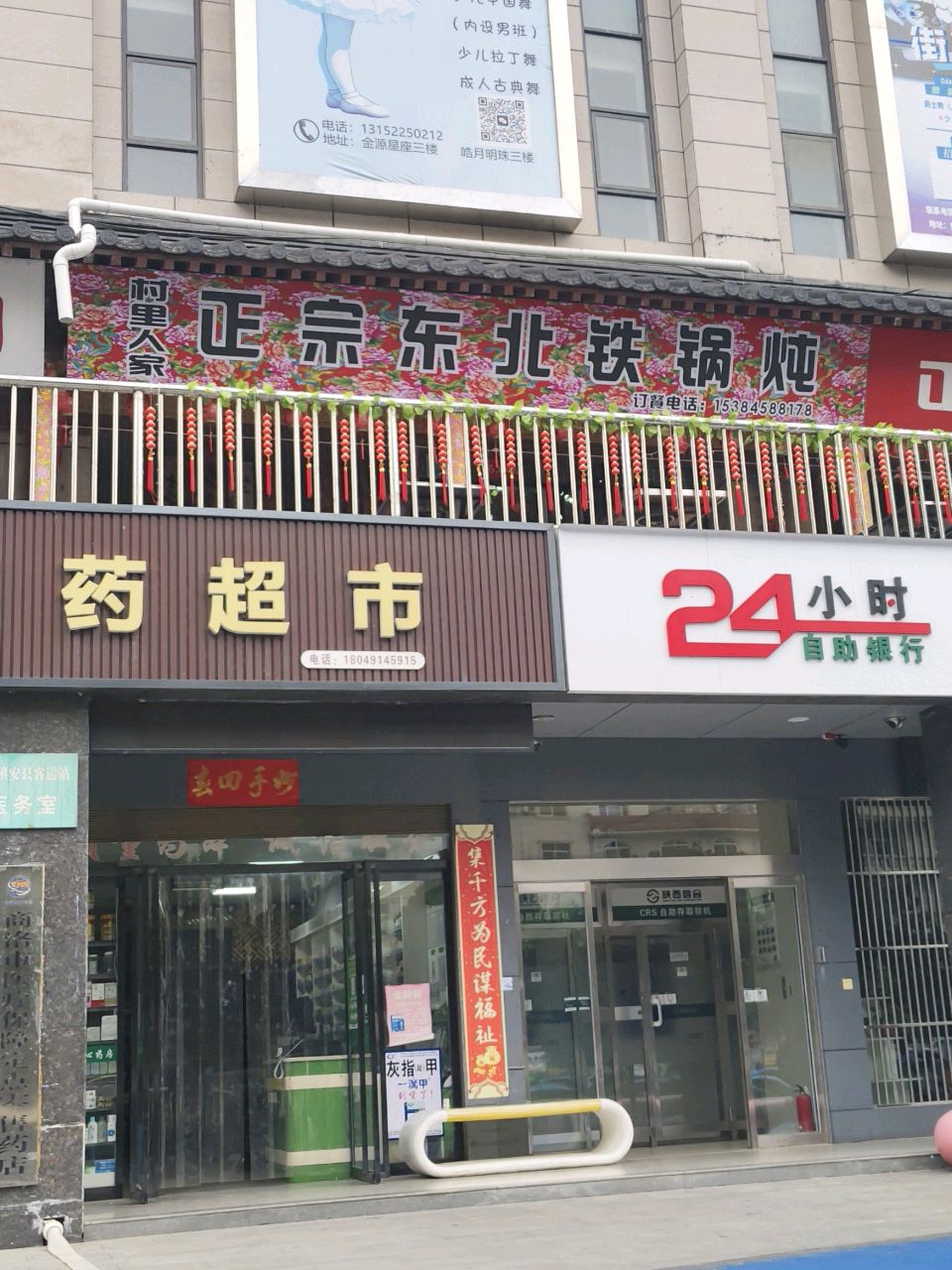 村里人家东北铁锅炖