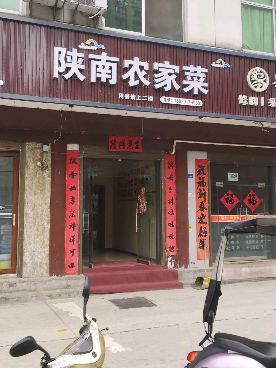陕南农家菜(河滨路店)