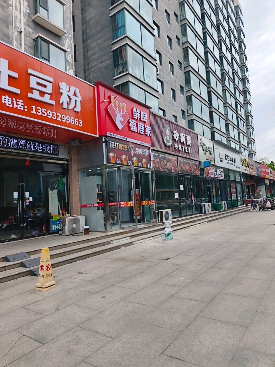 福鹿家鲜啤