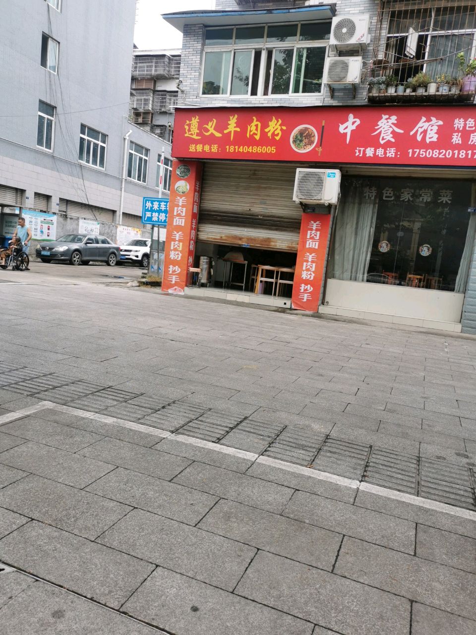 中餐馆环境