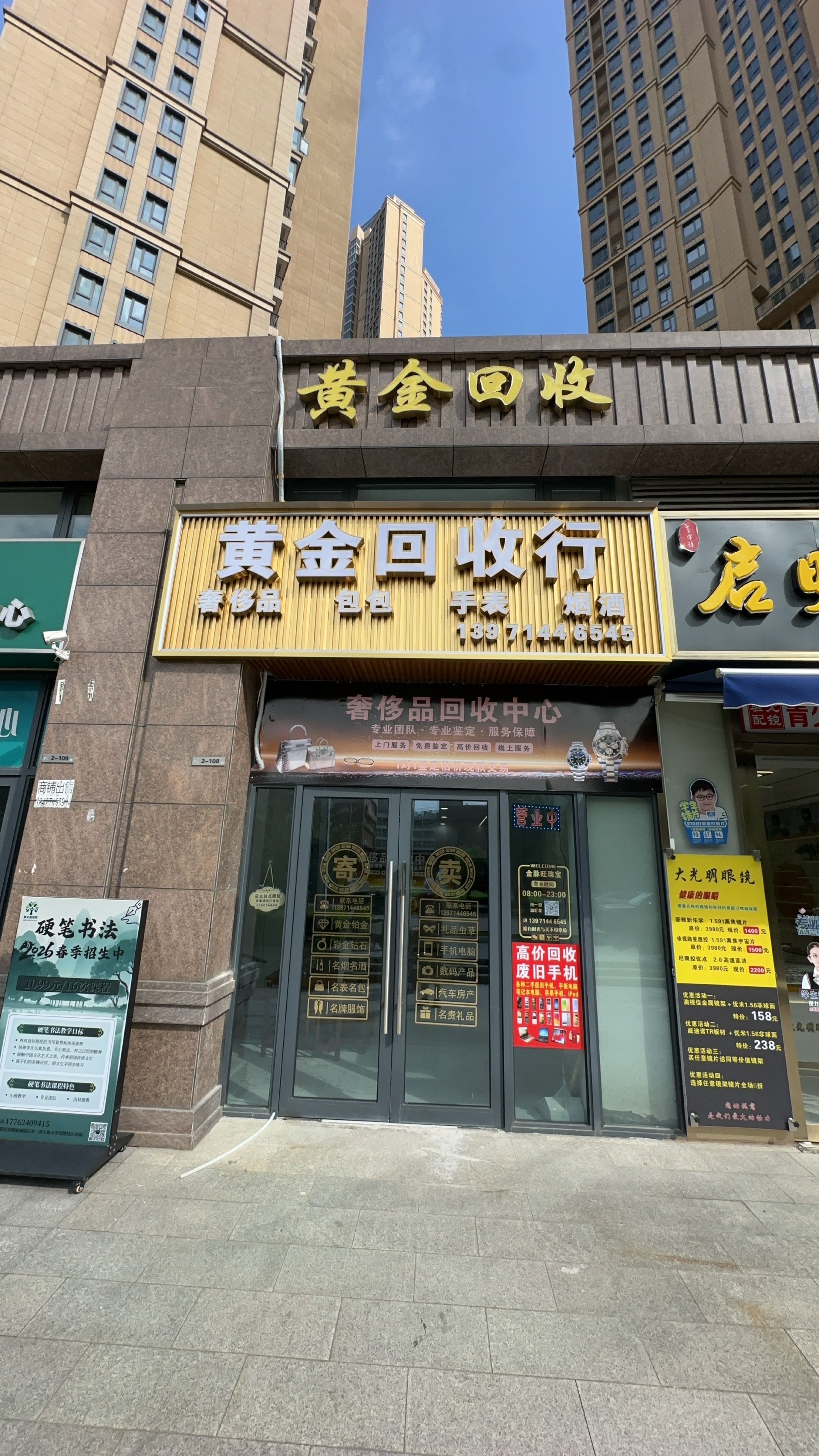 黄金回收行