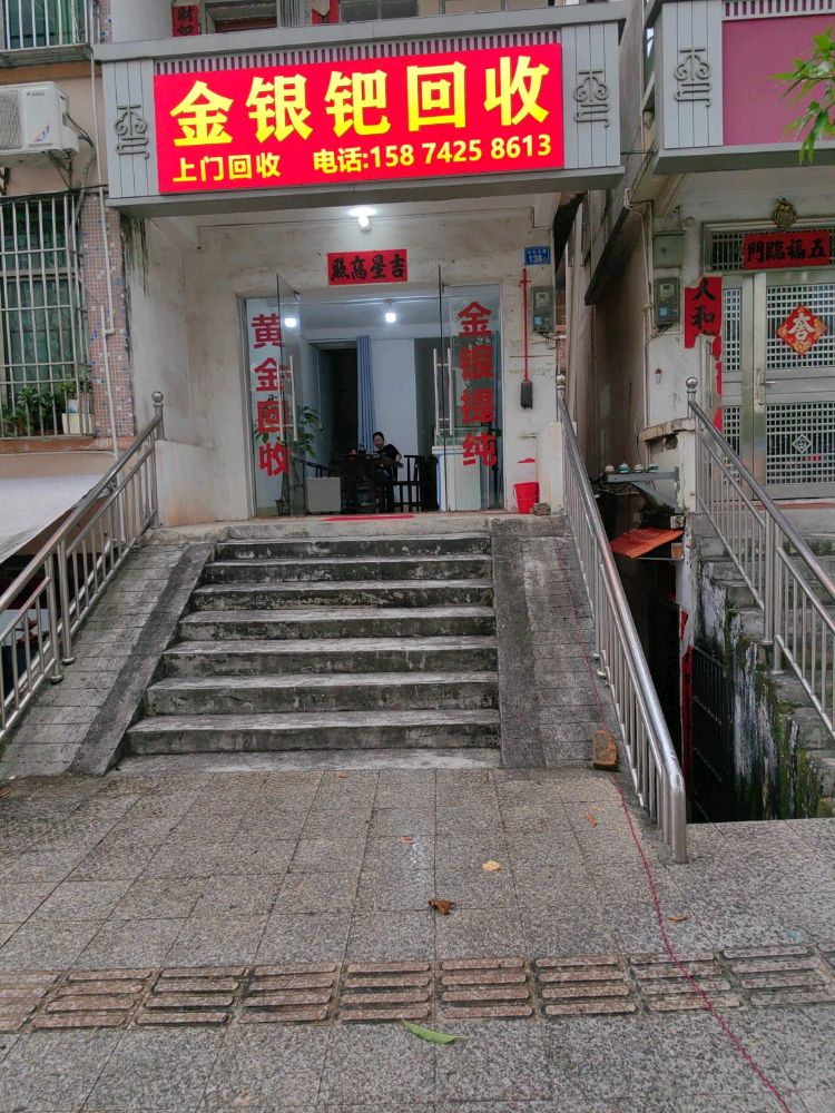 金银钯回收