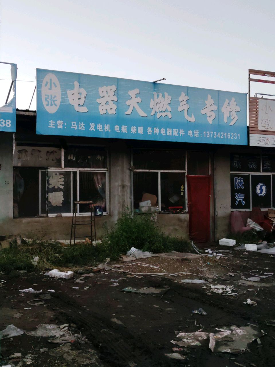 小张电器空调维修