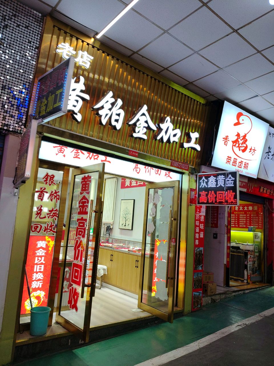 黄铂金高价回收