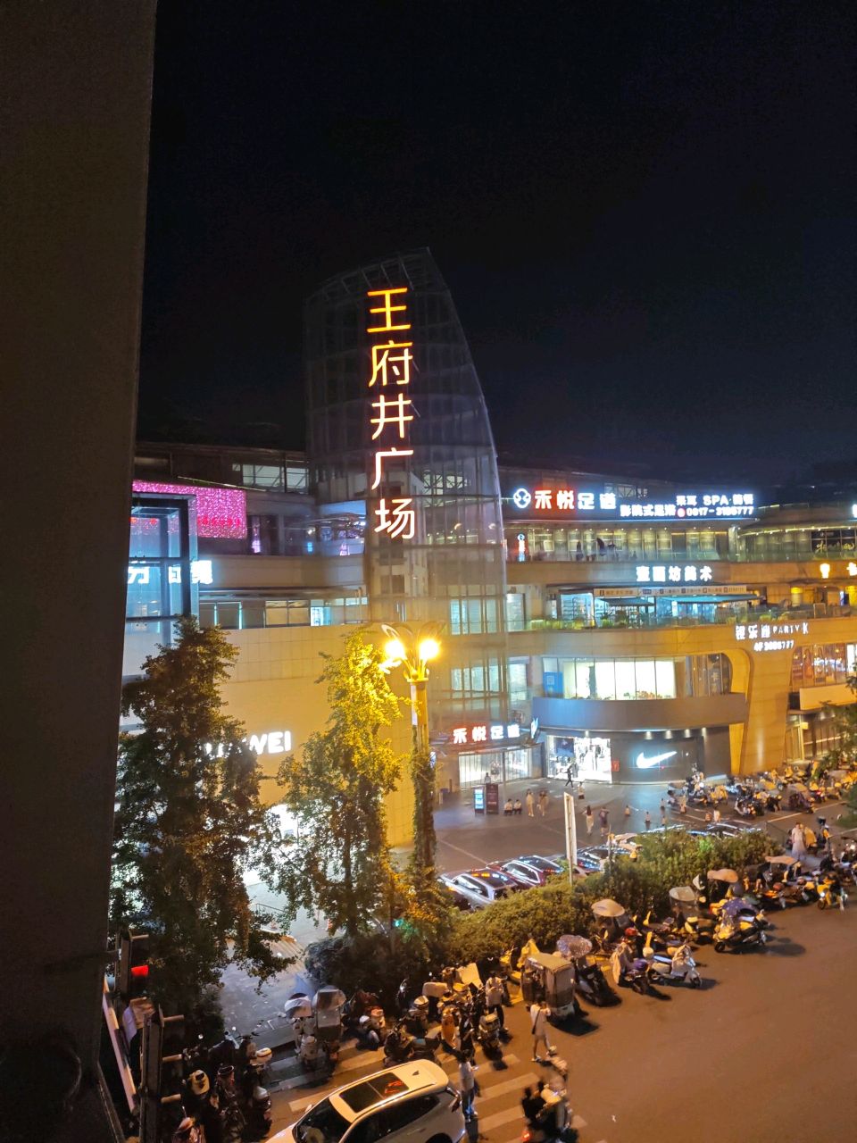 王府井广场(南充店)